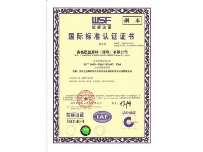 ISO14000 Chinese